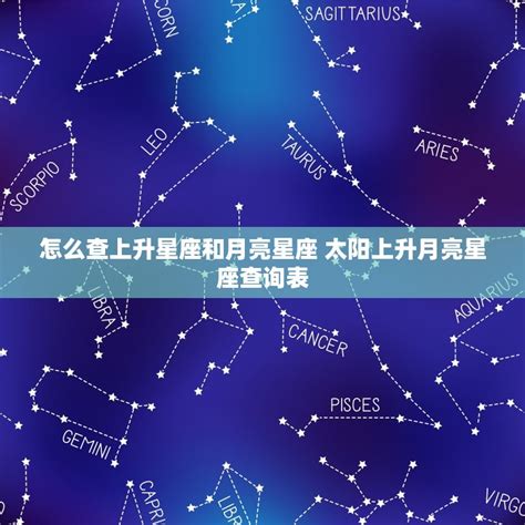 上升星座測試|精準上升星座、月亮星座、太阳星座查詢器